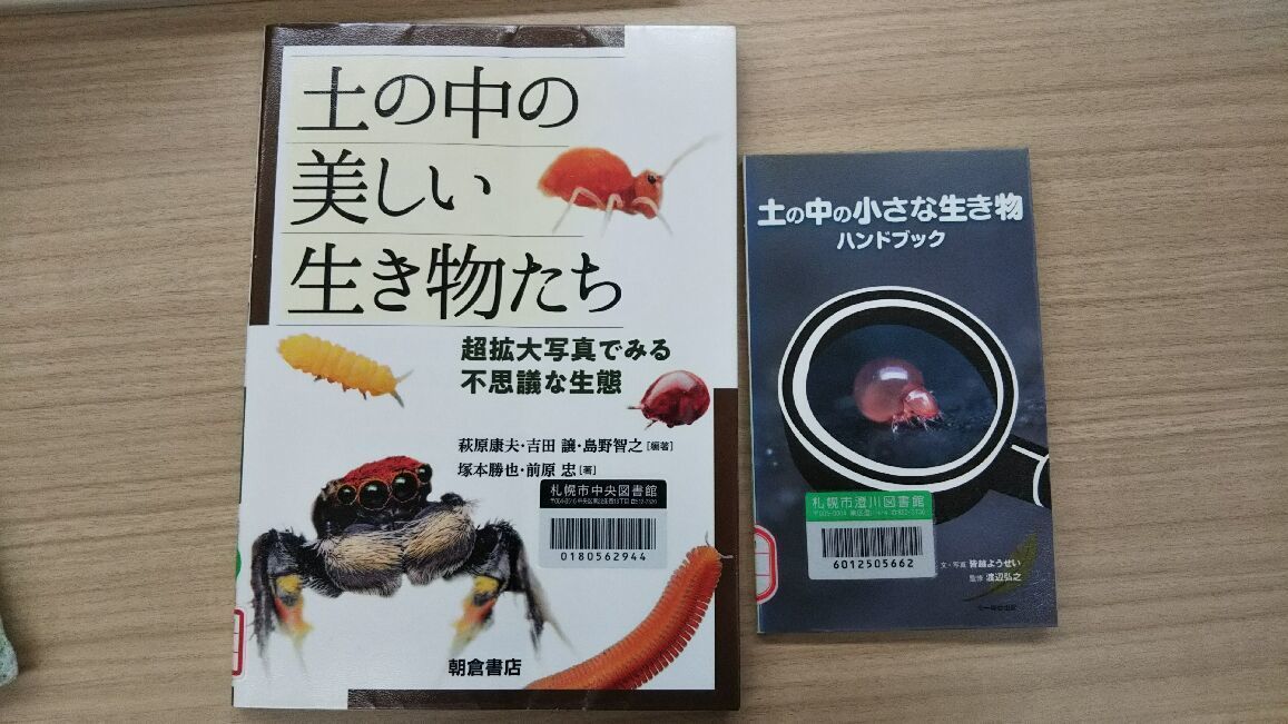 土の中の美しい生き物たち(萩原康夫他)とハンドブックと: 電子作文で行