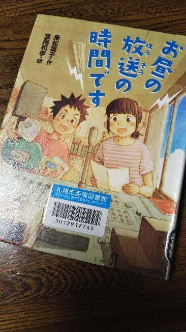 お昼の放送の時間です(乗松葉子): 電子作文で行こう！