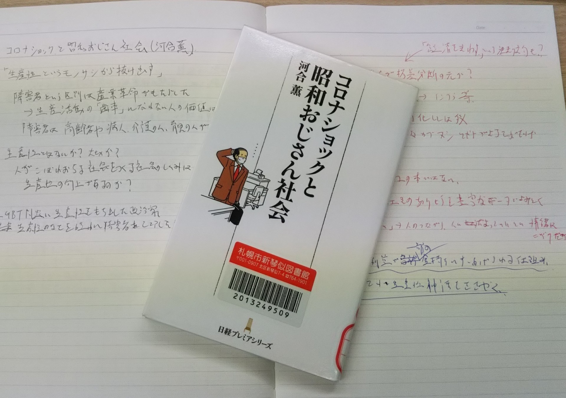 河合薫 